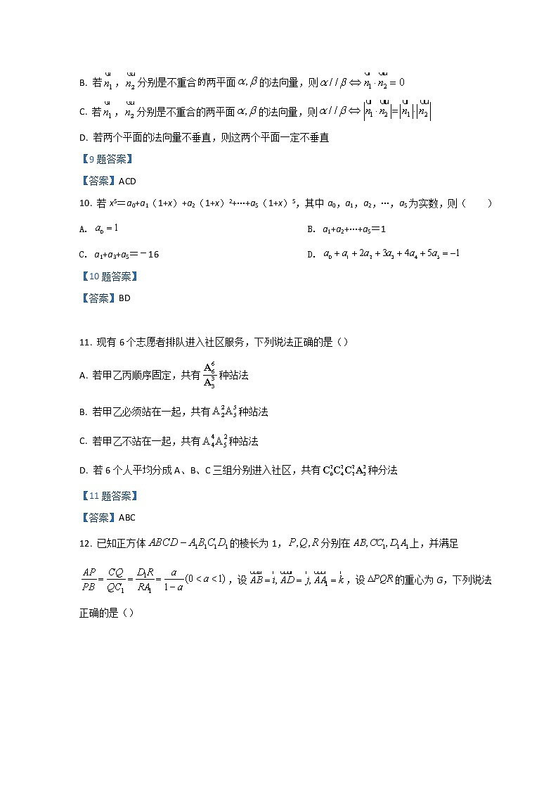 2022宿迁沭阳县高二下学期期中数学含答案 试卷03