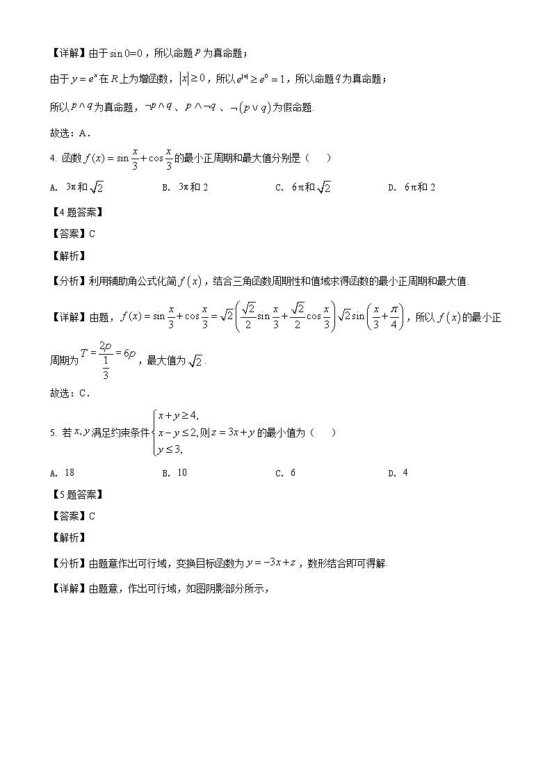 2022乌鲁木齐四中高二下学期期中阶段考试文数试题02