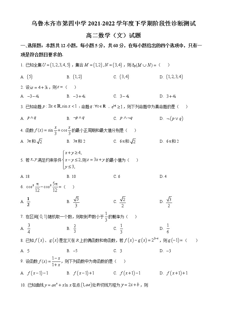 2022乌鲁木齐四中高二下学期期中阶段考试文数试题01