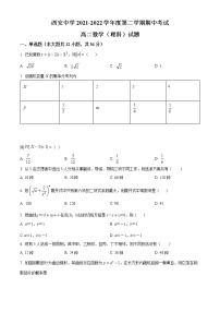 2022西安西安中学高二下学期期中理数试题