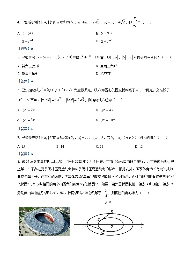 2022菏泽高二上学期期末数学试题含答案02