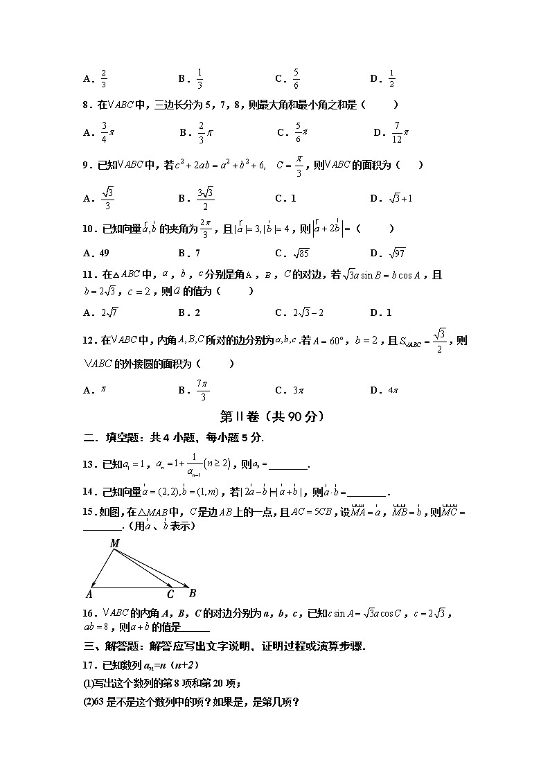 2022巴彦淖尔临河区三中高一下学期第一次月考数学试卷第2页