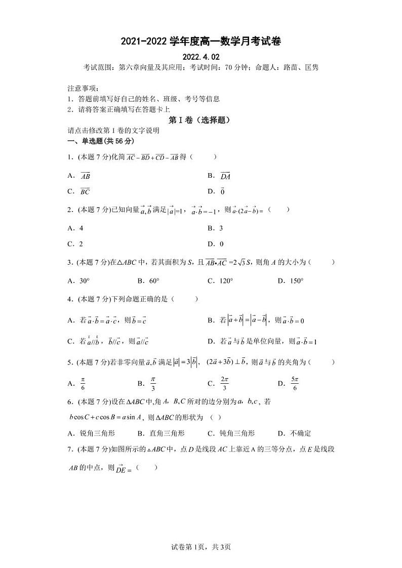 2022石家庄第35中学高一下学期4月月考试题数学PDF版含答案（可编辑）第1页