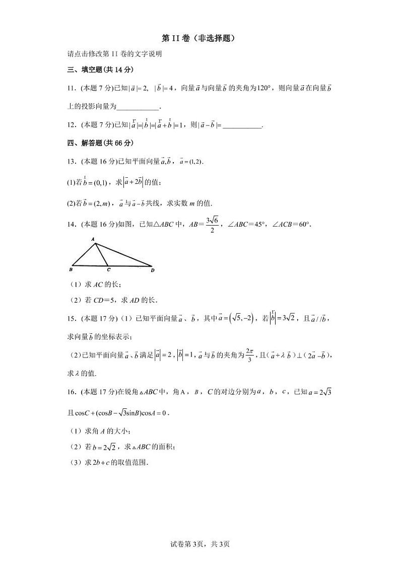 2022石家庄第35中学高一下学期4月月考试题数学PDF版含答案（可编辑）第3页
