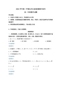 2022台州九校联盟高一下学期期中考试数学含答案