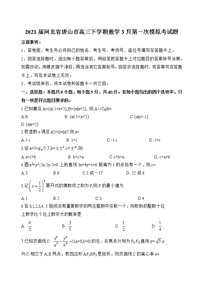 2021河北省唐山市高三下学期数学3月第一次模拟考试题01