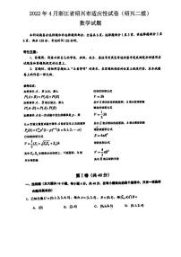 2022年4月浙江省绍兴市适应性试卷数学试卷含答案（绍兴二模）