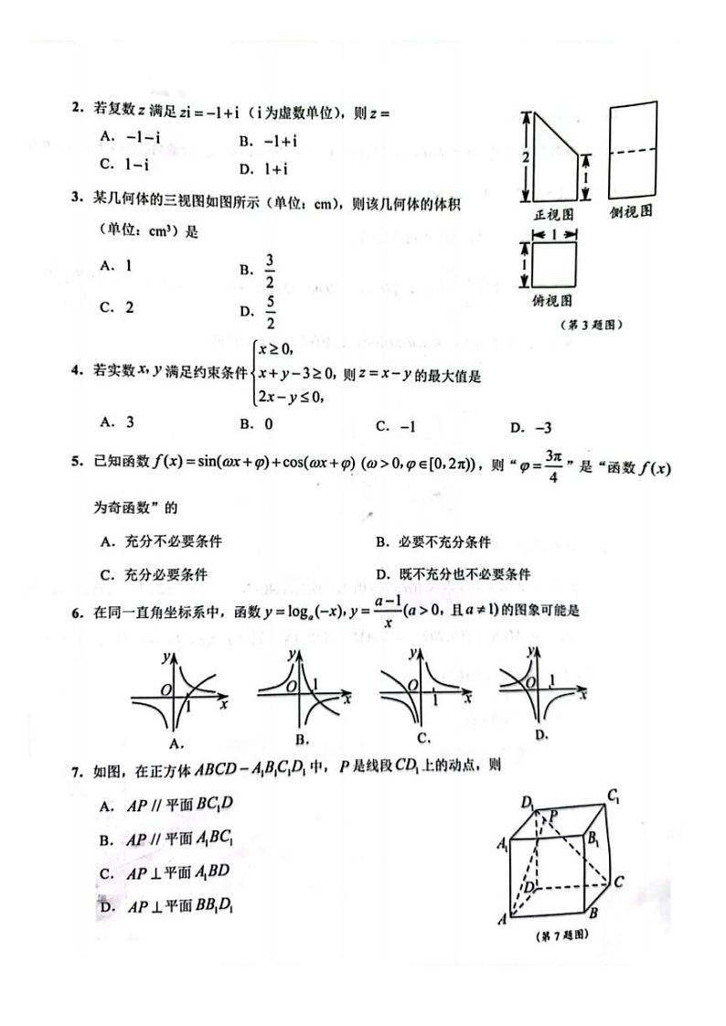 2022年4月浙江省绍兴市适应性试卷数学试卷含答案（绍兴二模）第2页