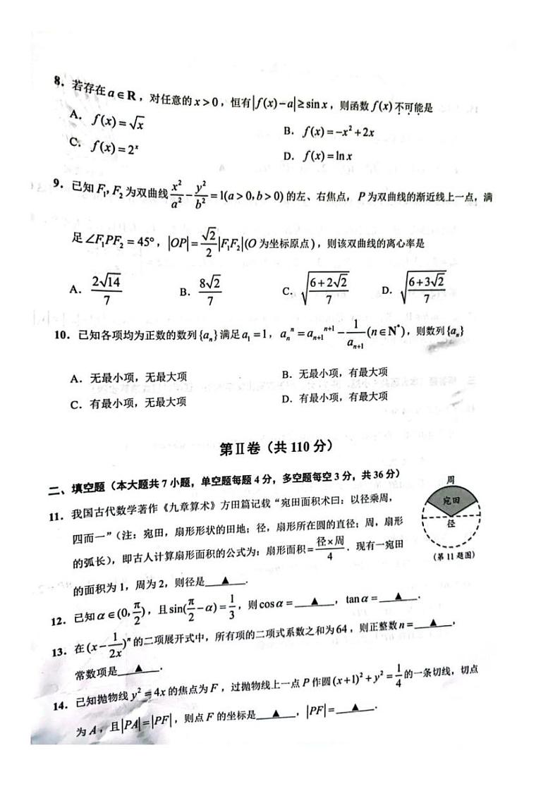 2022年4月浙江省绍兴市适应性试卷数学试卷含答案（绍兴二模）第3页