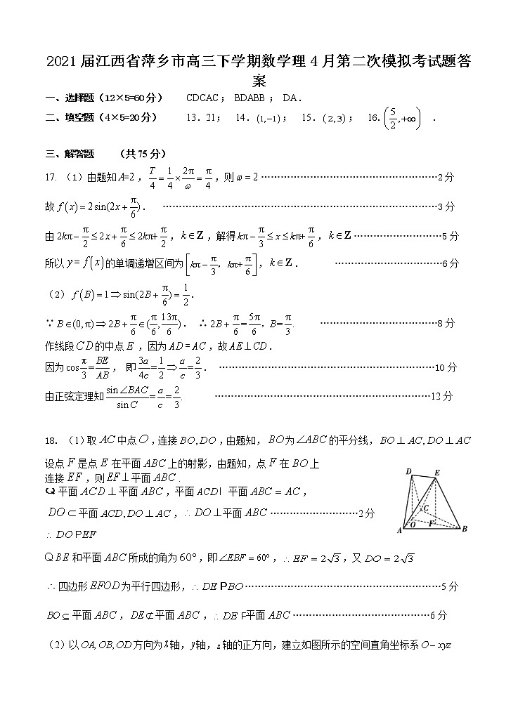 2021江西省萍乡市高三下学期数学理4月第二次模拟考试题答案01