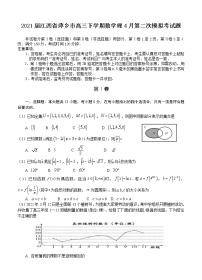 2021江西省萍乡市高三下学期数学理4月第二次模拟考试题