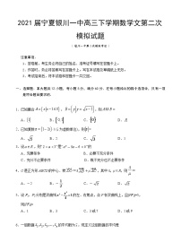 2021宁夏银川一中高三下学期数学文第二次模拟试题