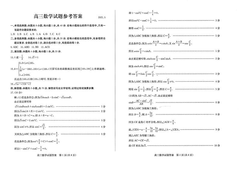 2021年山东省滨州市高三第二次模拟考试数学卷及答案（图片版）01