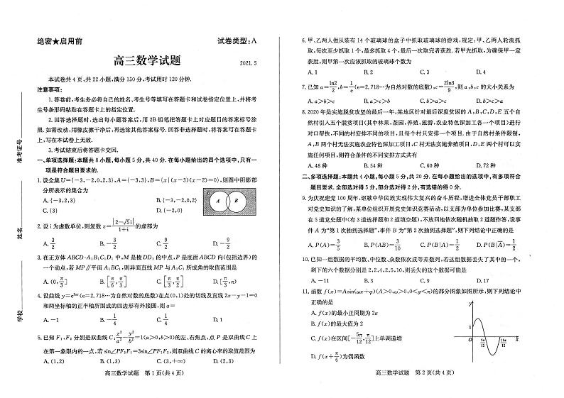 2021年山东省滨州市高三第二次模拟考试数学卷及答案（图片版）01