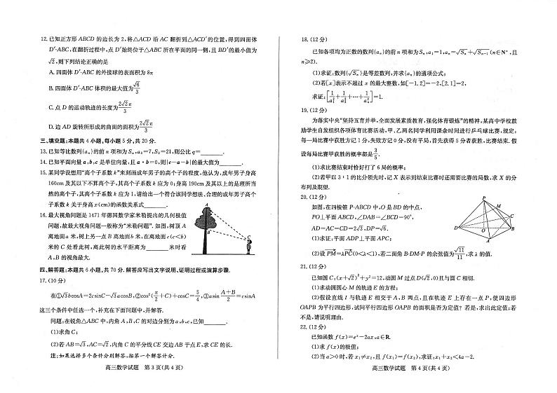 2021年山东省滨州市高三第二次模拟考试数学卷及答案（图片版）02