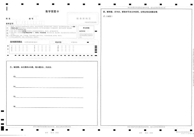 2021年山东省滨州市高三第二次模拟考试数学卷及答案（图片版）03