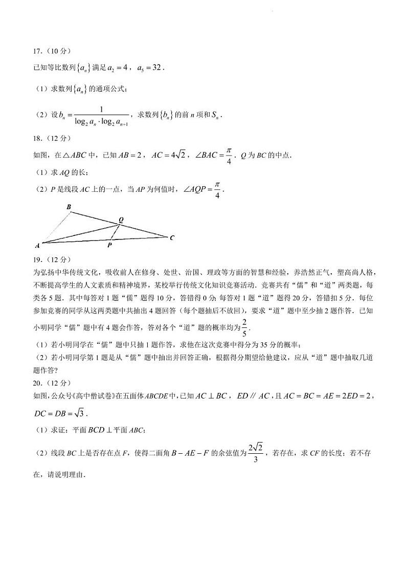2022年福建三明市高三三模数学试卷及答案03