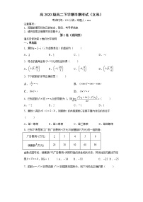 四川省成都市武侯高级中学2021-2022学年高二下学期期中考试数学（文）试题（含答案）