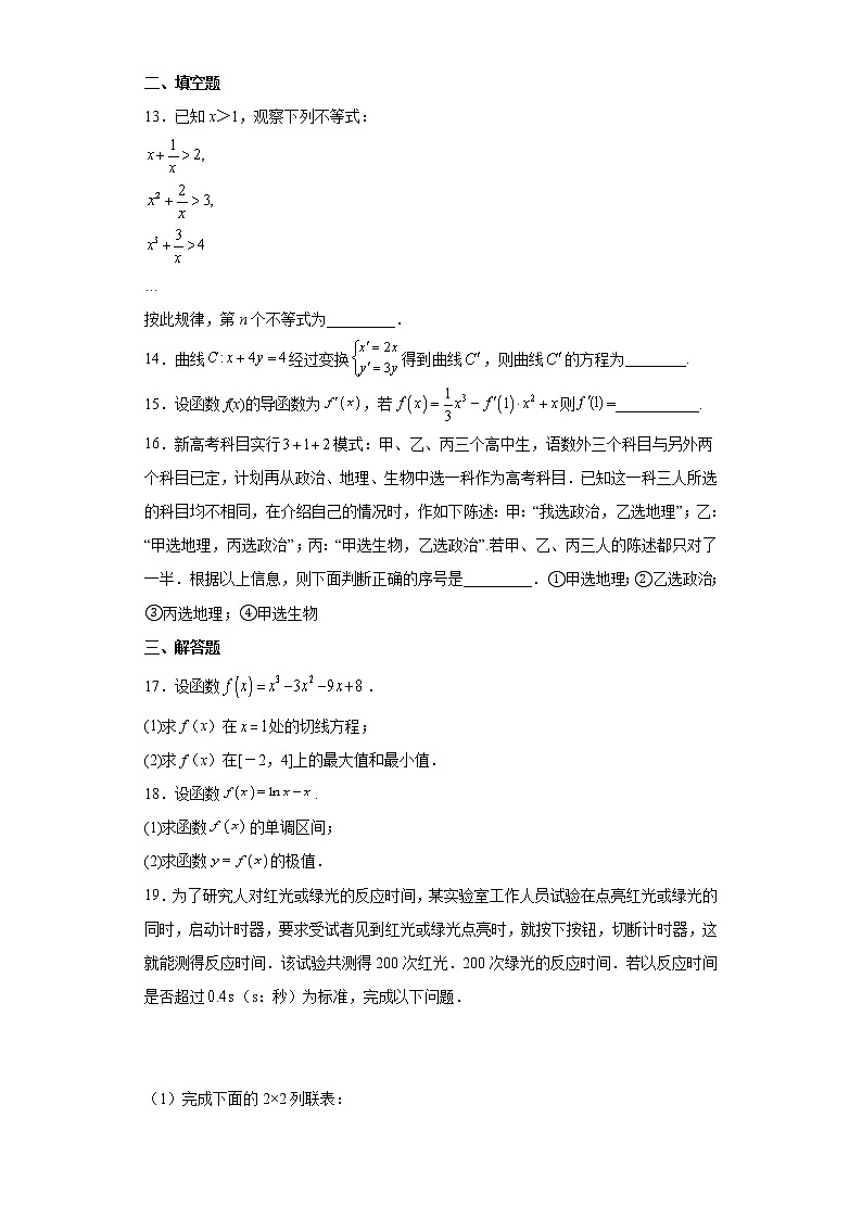 四川省成都市武侯高级中学2021-2022学年高二下学期期中考试数学（文）试题（含答案）03