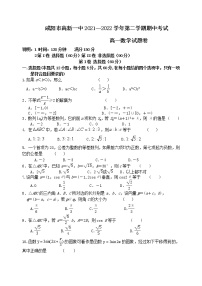 陕西省咸阳市高新一中2021—2022学年高一下学期期中考试数学试题（含答案）