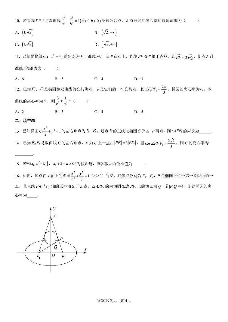 四川省自贡成都外国语学校2021-2022学年高二下学期期中考试数学（文）试题（无答案）02