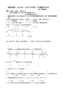 陕西省咸阳市高新一中2021-2022学年高二下学期期中考试理科数学试题（含答案）