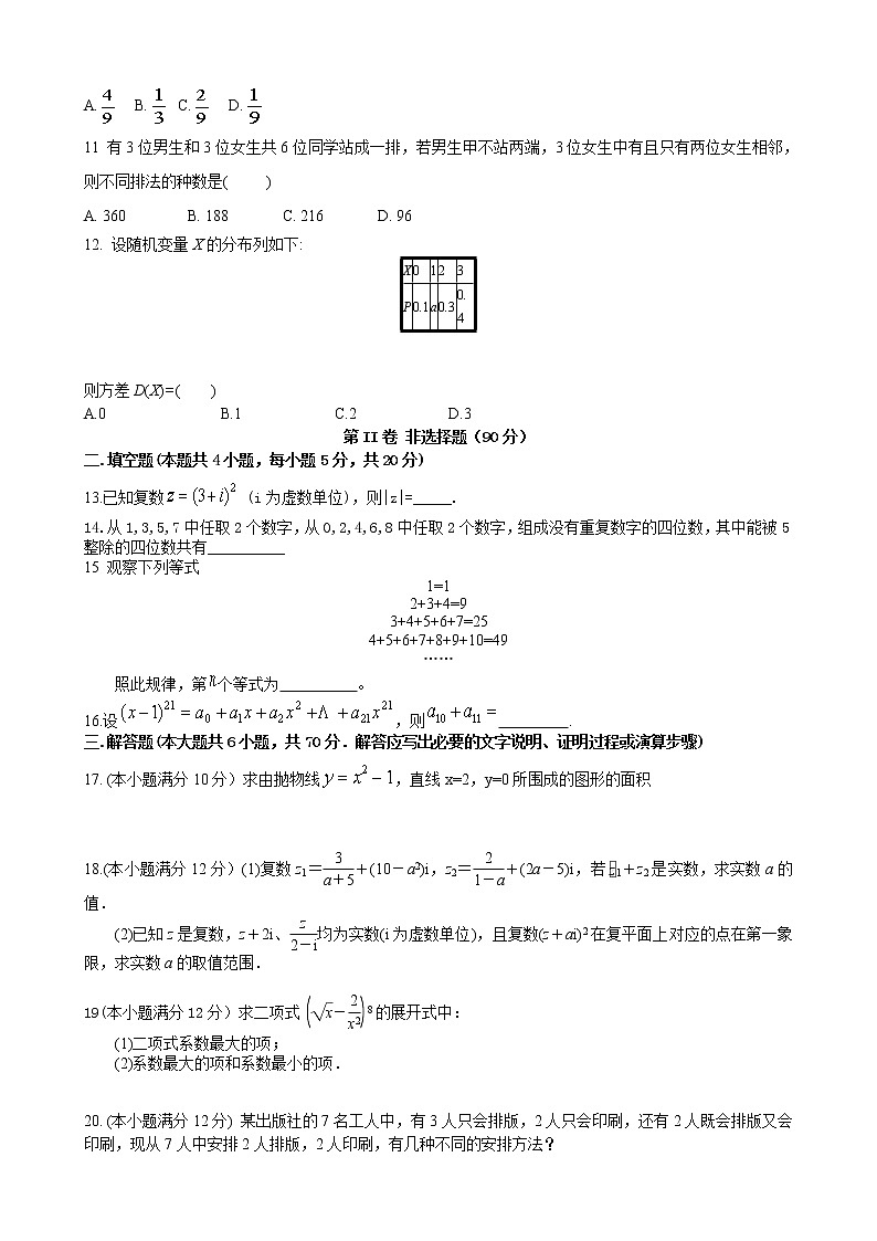 陕西省咸阳市高新一中2021-2022学年高二下学期期中考试理科数学试题（含答案）02