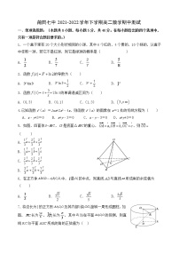 福建省莆田第七中学2021-2022学年高二下学期期中考试数学试题（无答案）