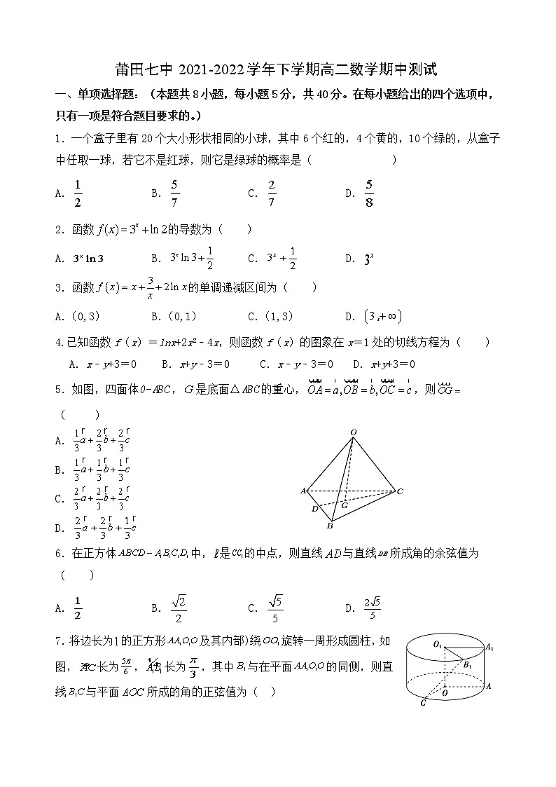 福建省莆田第七中学2021-2022学年高二下学期期中考试数学试题（无答案）第1页