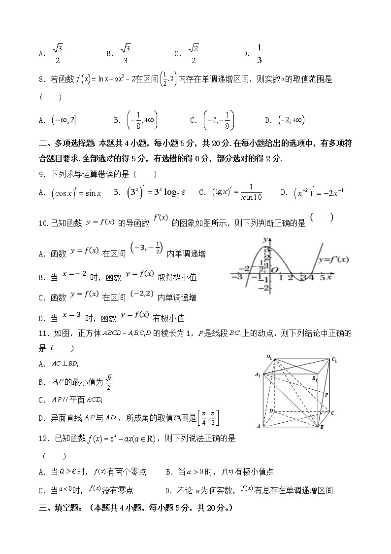福建省莆田第七中学2021-2022学年高二下学期期中考试数学试题（无答案）第2页