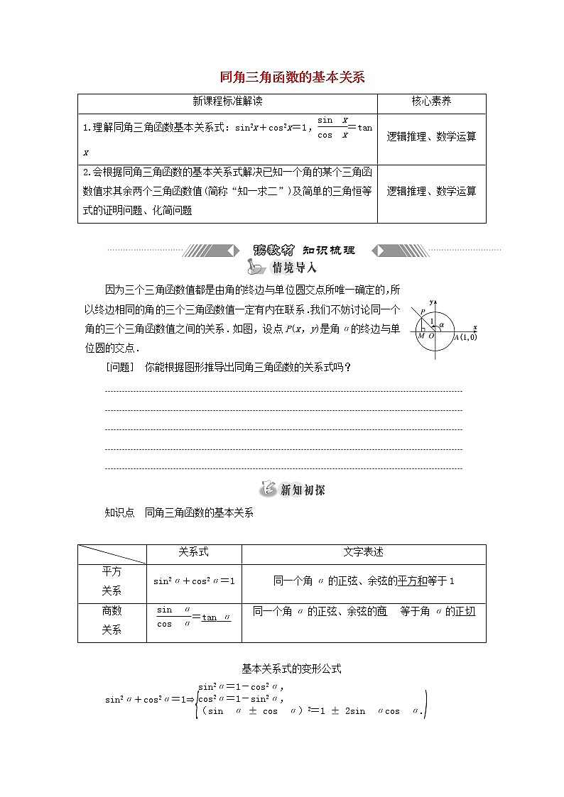 新人教A版高中数学必修第一册第五章三角函数2.2同角三角函数的基本关系学案01