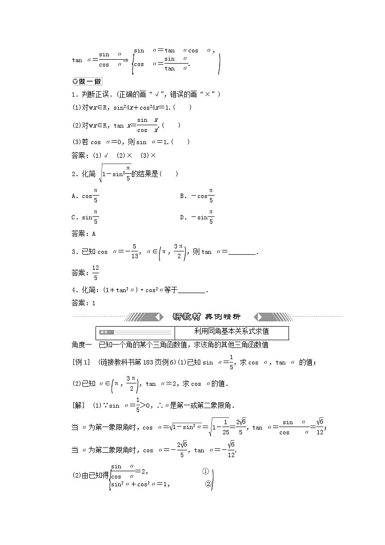新人教A版高中数学必修第一册第五章三角函数2.2同角三角函数的基本关系学案02