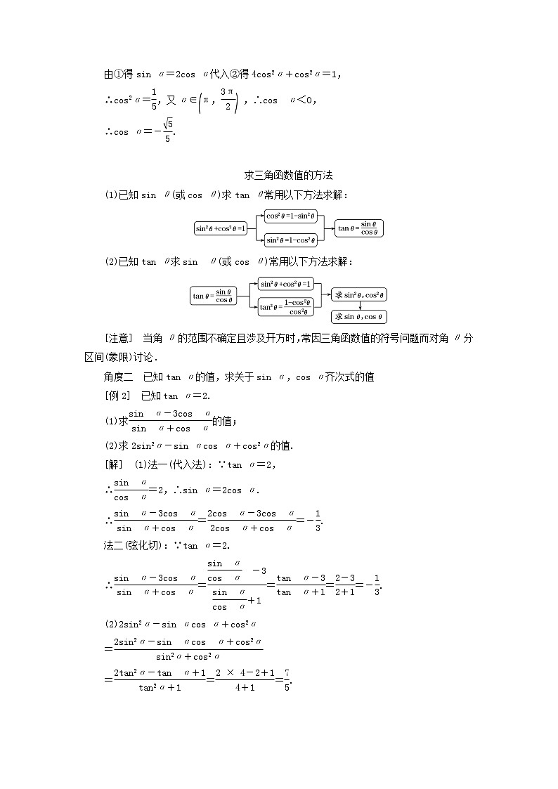 新人教A版高中数学必修第一册第五章三角函数2.2同角三角函数的基本关系学案03