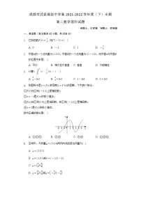 四川省成都市武侯高级中学2021-2022学年高二下学期期中考试数学（理）试题（含答案）