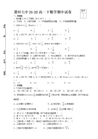 福建省莆田第七中学2021-2022学年高一下学期期中考试数学试题（无答案）