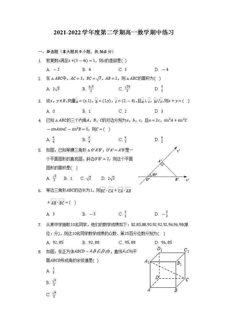 天津市宝坻区第九中学2021-2022学年高一下学期期中练习数学试题（无答案）第1页