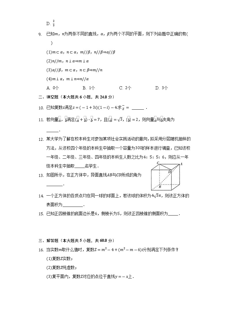 天津市宝坻区第九中学2021-2022学年高一下学期期中练习数学试题（无答案）第2页