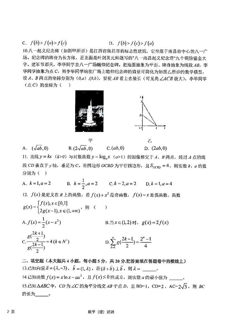2022江西省重点中学联盟校高三第二次联考理科数学试卷含答案02
