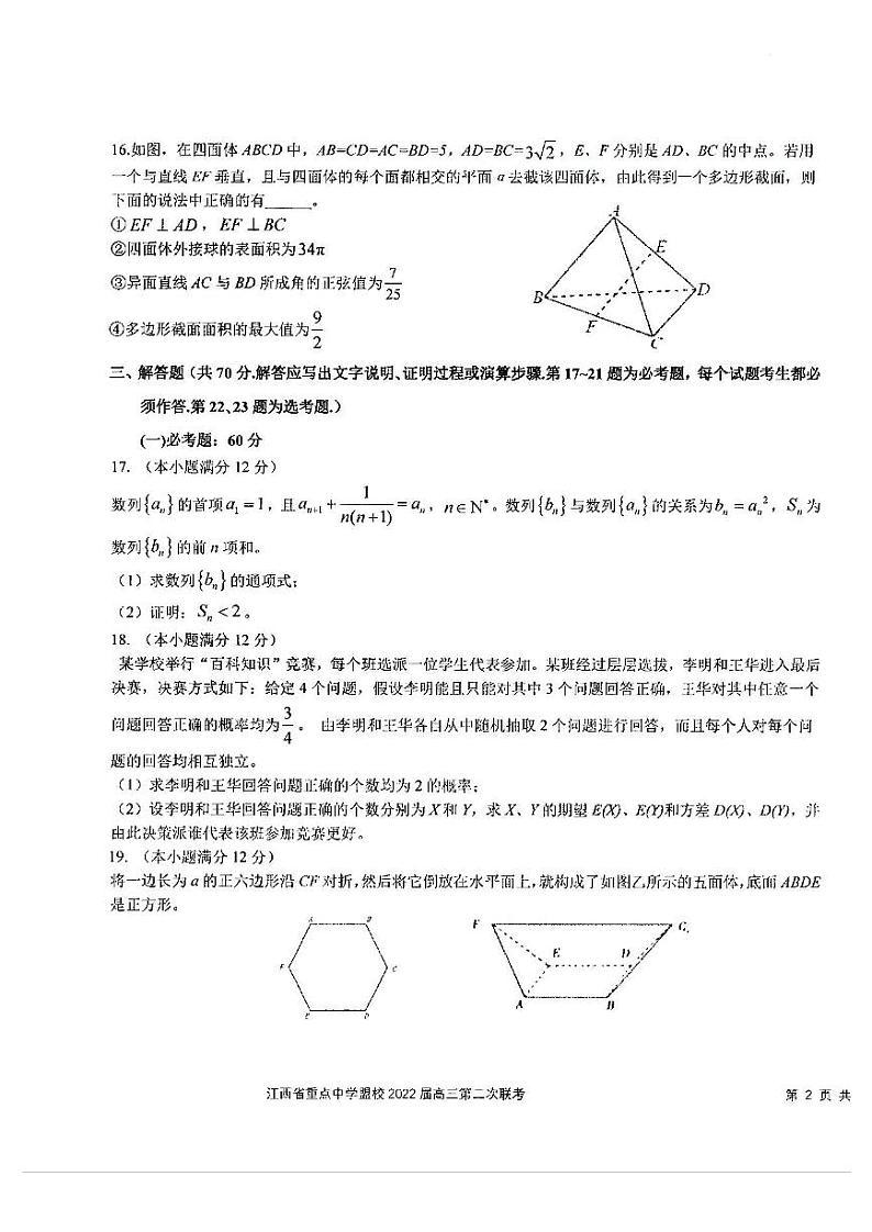 2022江西省重点中学联盟校高三第二次联考理科数学试卷含答案03