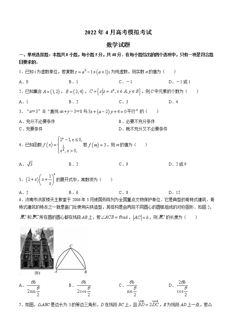 山东省济南市2022届高三二模数学试题（含答案）第1页
