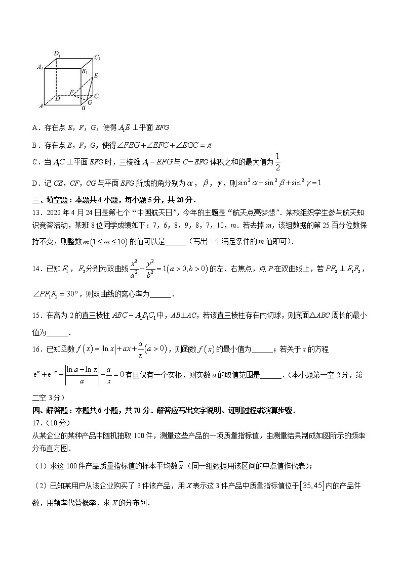 山东省济南市2022届高三二模数学试题（含答案）第3页