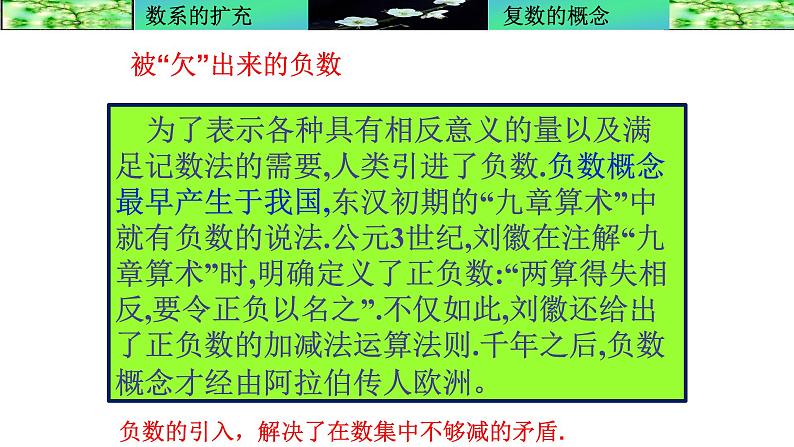 人教版A版（2019）课标高中数学必修二7.1.1数系的扩充与复数的概念  课件第5页