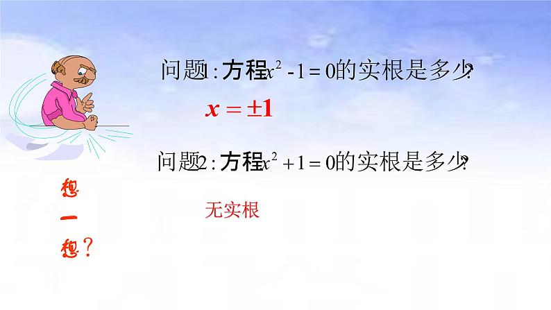 人教版A版（2019）课标高中数学必修二7.1.1数系的扩充与复数的概念  课件03