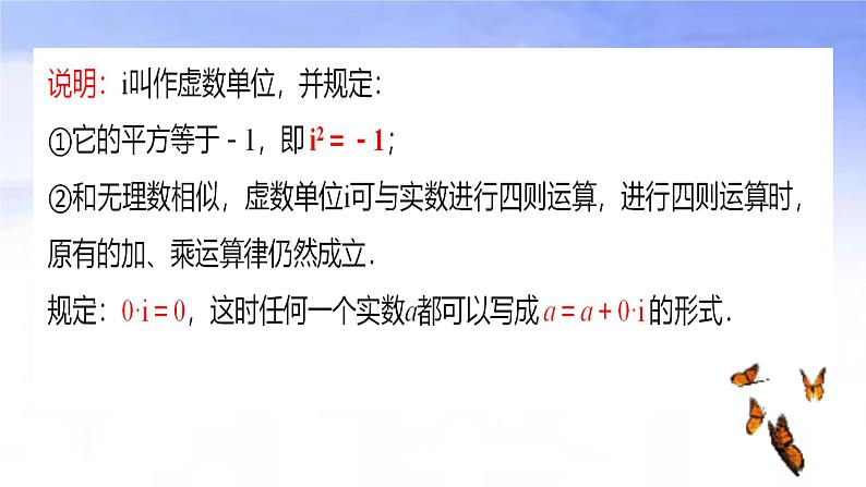 人教版A版（2019）课标高中数学必修二7.1.1数系的扩充与复数的概念  课件06
