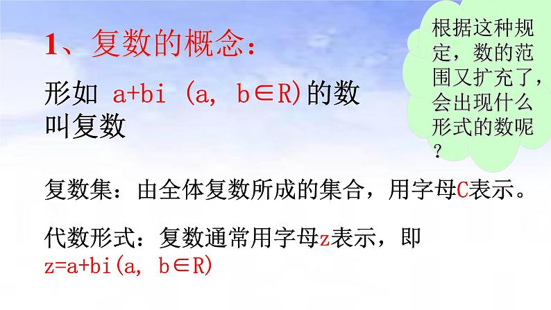 人教版A版（2019）课标高中数学必修二7.1.1数系的扩充与复数的概念  课件07