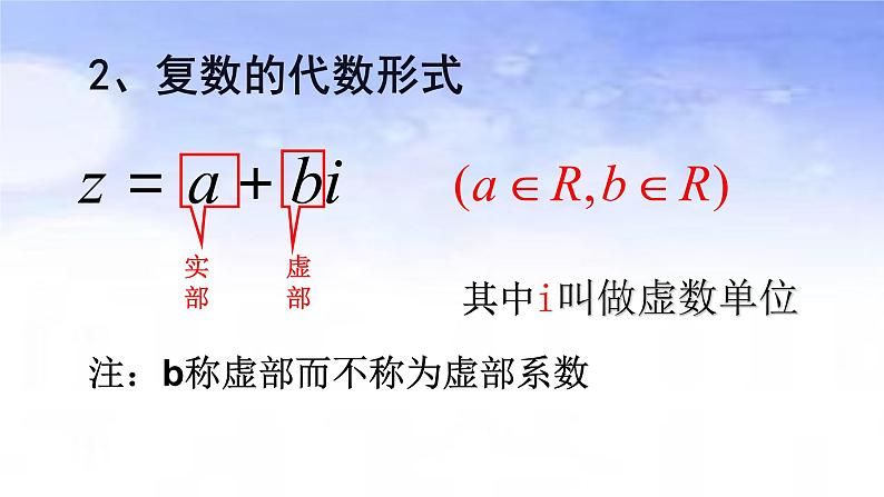 人教版A版（2019）课标高中数学必修二7.1.1数系的扩充与复数的概念  课件08