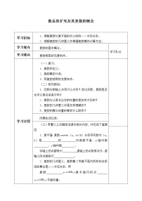 高中数学人教A版 (2019)必修 第二册7.1 复数的概念学案及答案