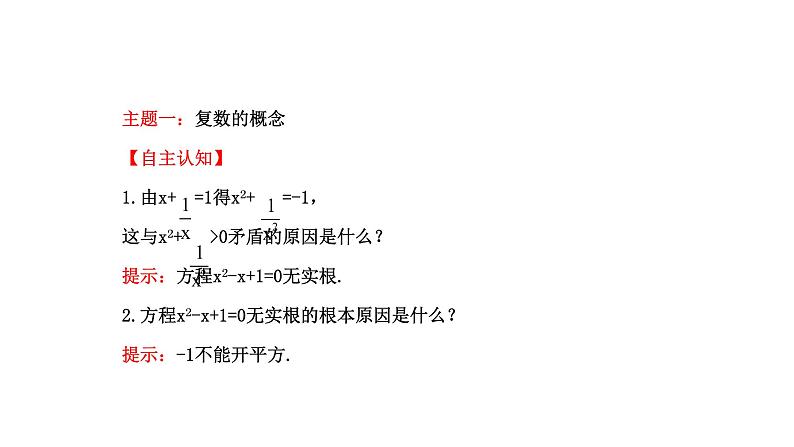 人教版A版（2019）课标高中数学必修二7.1.1数系的扩充与复数的概念  课件02