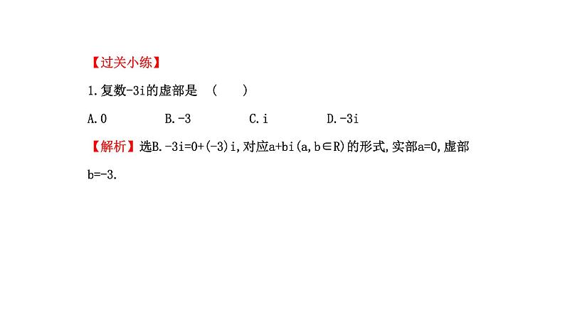 人教版A版（2019）课标高中数学必修二7.1.1数系的扩充与复数的概念  课件07