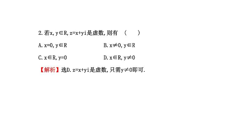 人教版A版（2019）课标高中数学必修二7.1.1数系的扩充与复数的概念  课件08